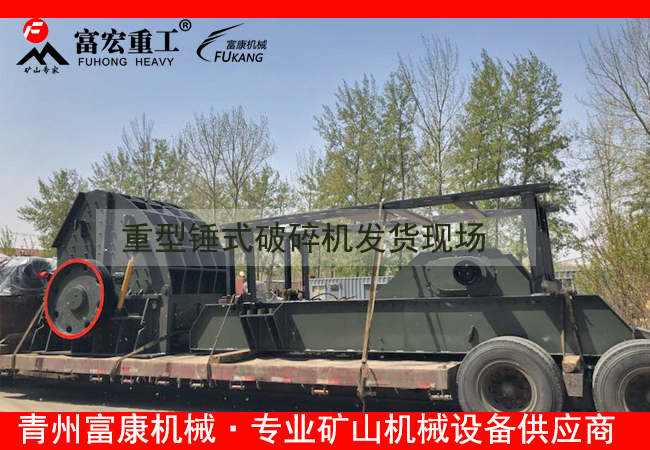20180408重型錘式破碎機發(fā)貨現(xiàn)場