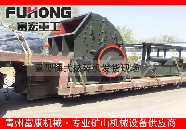 20180408重型錘式破碎機發(fā)貨現(xiàn)場